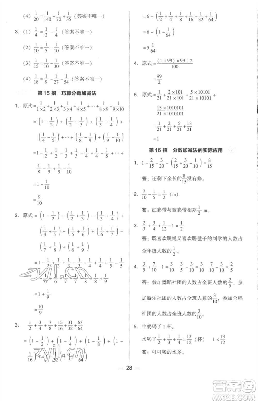 吉林教育出版社2023綜合應(yīng)用創(chuàng)新題典中點五年級數(shù)學下冊人教版浙江專版參考答案