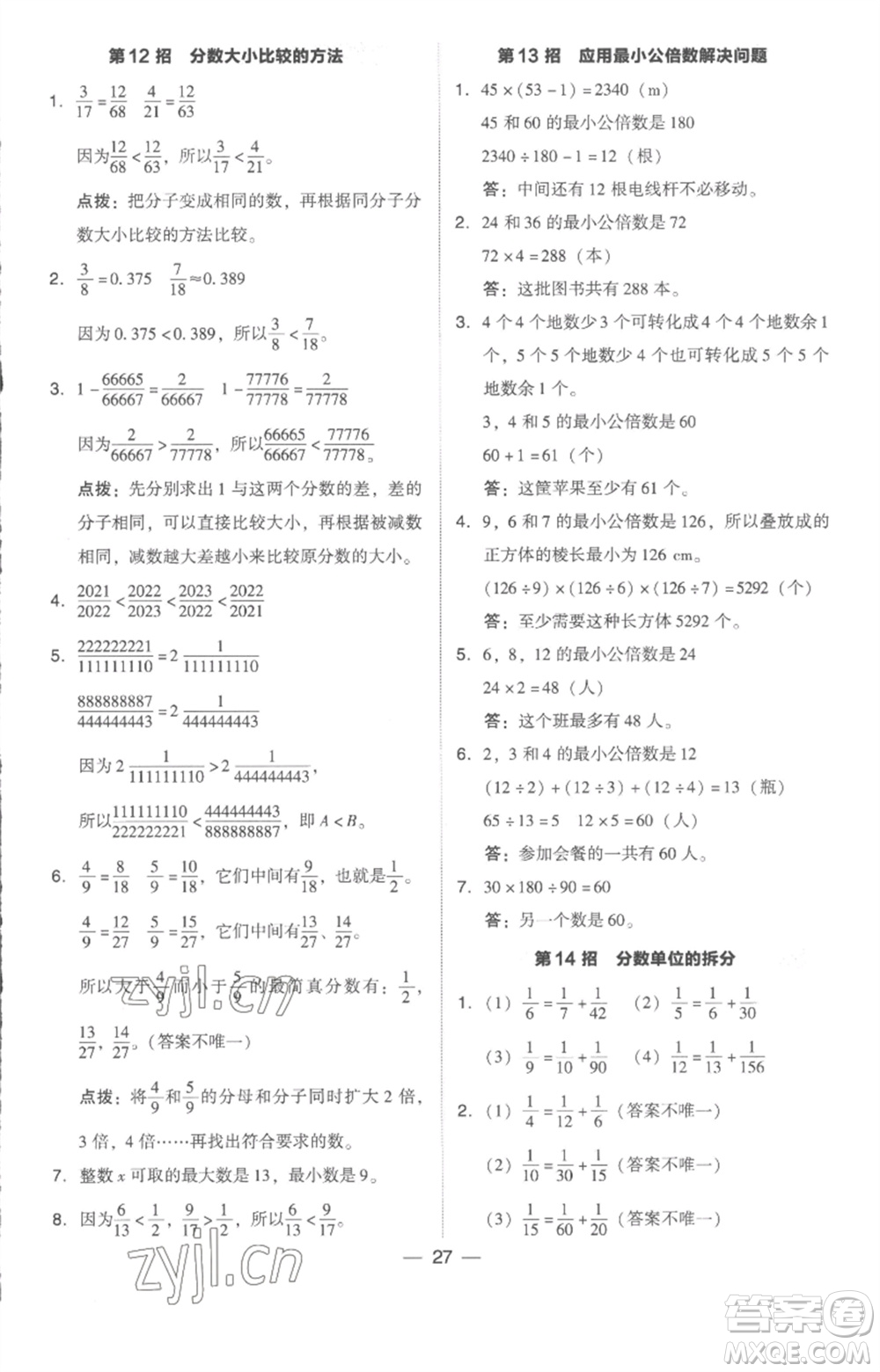 吉林教育出版社2023綜合應(yīng)用創(chuàng)新題典中點五年級數(shù)學下冊人教版浙江專版參考答案