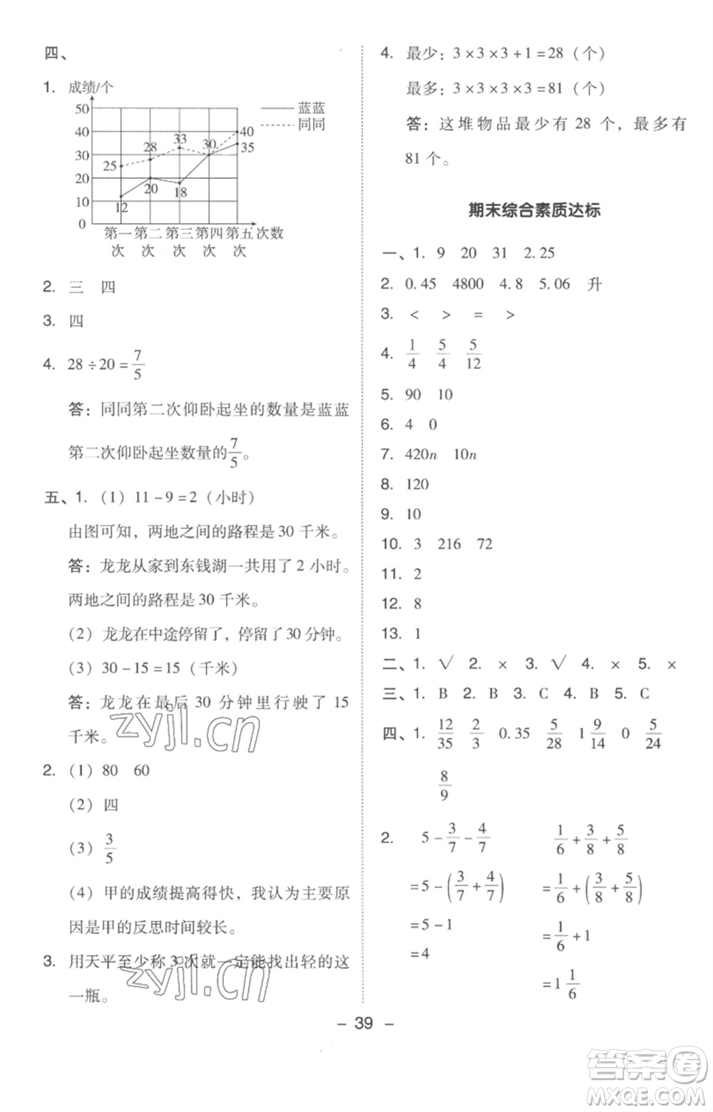 吉林教育出版社2023綜合應(yīng)用創(chuàng)新題典中點五年級數(shù)學下冊人教版浙江專版參考答案