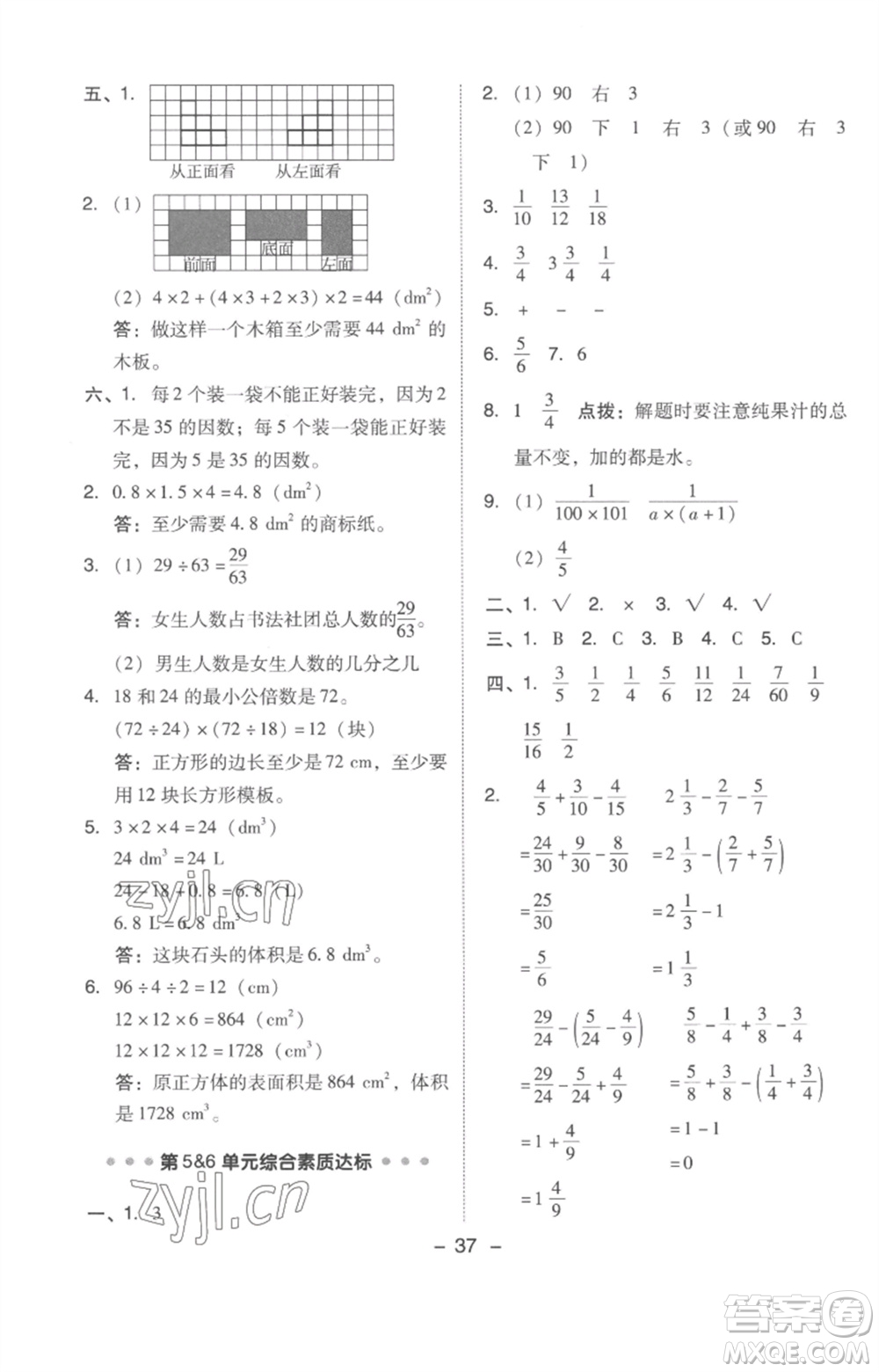 吉林教育出版社2023綜合應(yīng)用創(chuàng)新題典中點五年級數(shù)學下冊人教版浙江專版參考答案