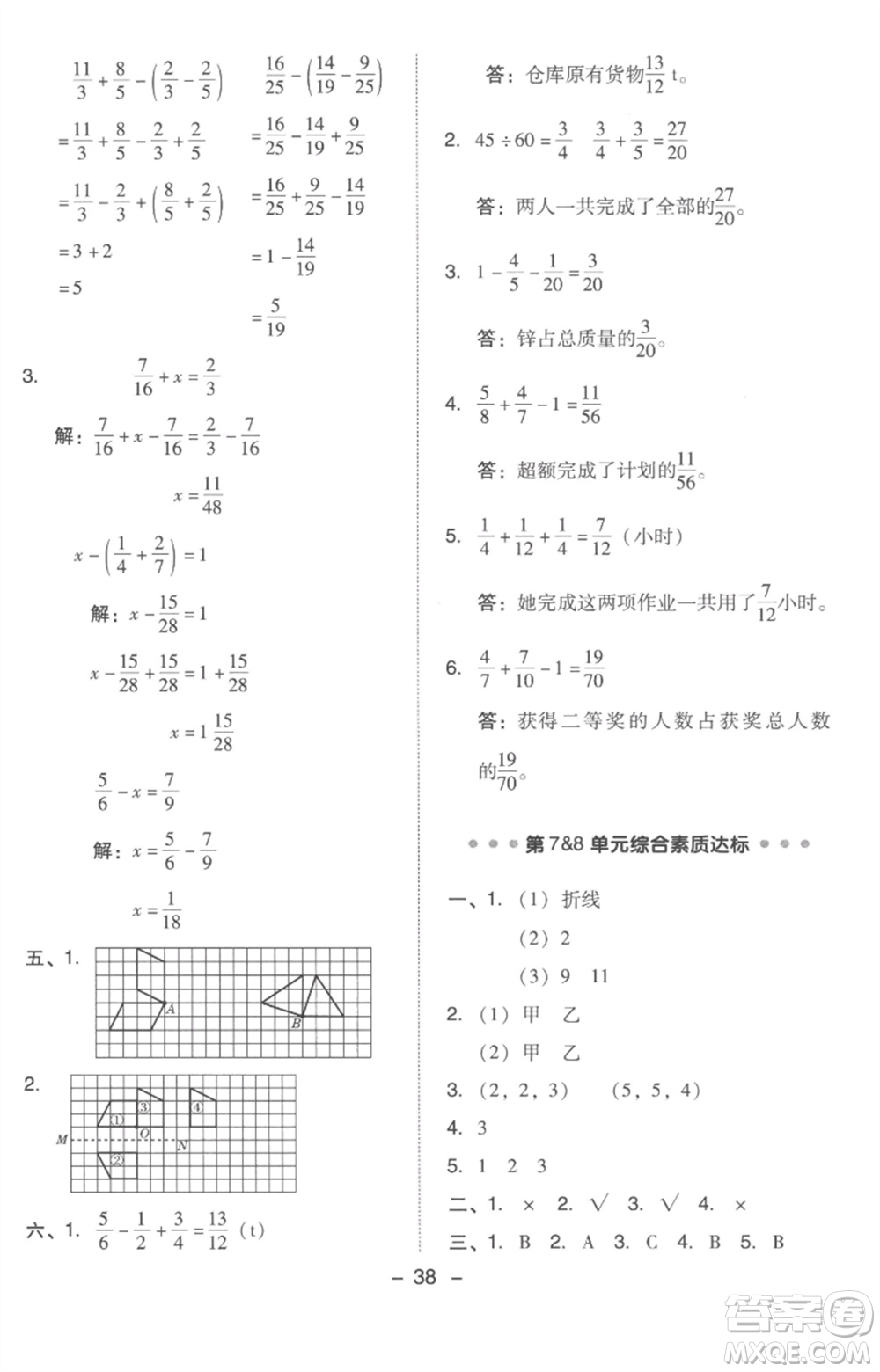 吉林教育出版社2023綜合應(yīng)用創(chuàng)新題典中點五年級數(shù)學下冊人教版浙江專版參考答案