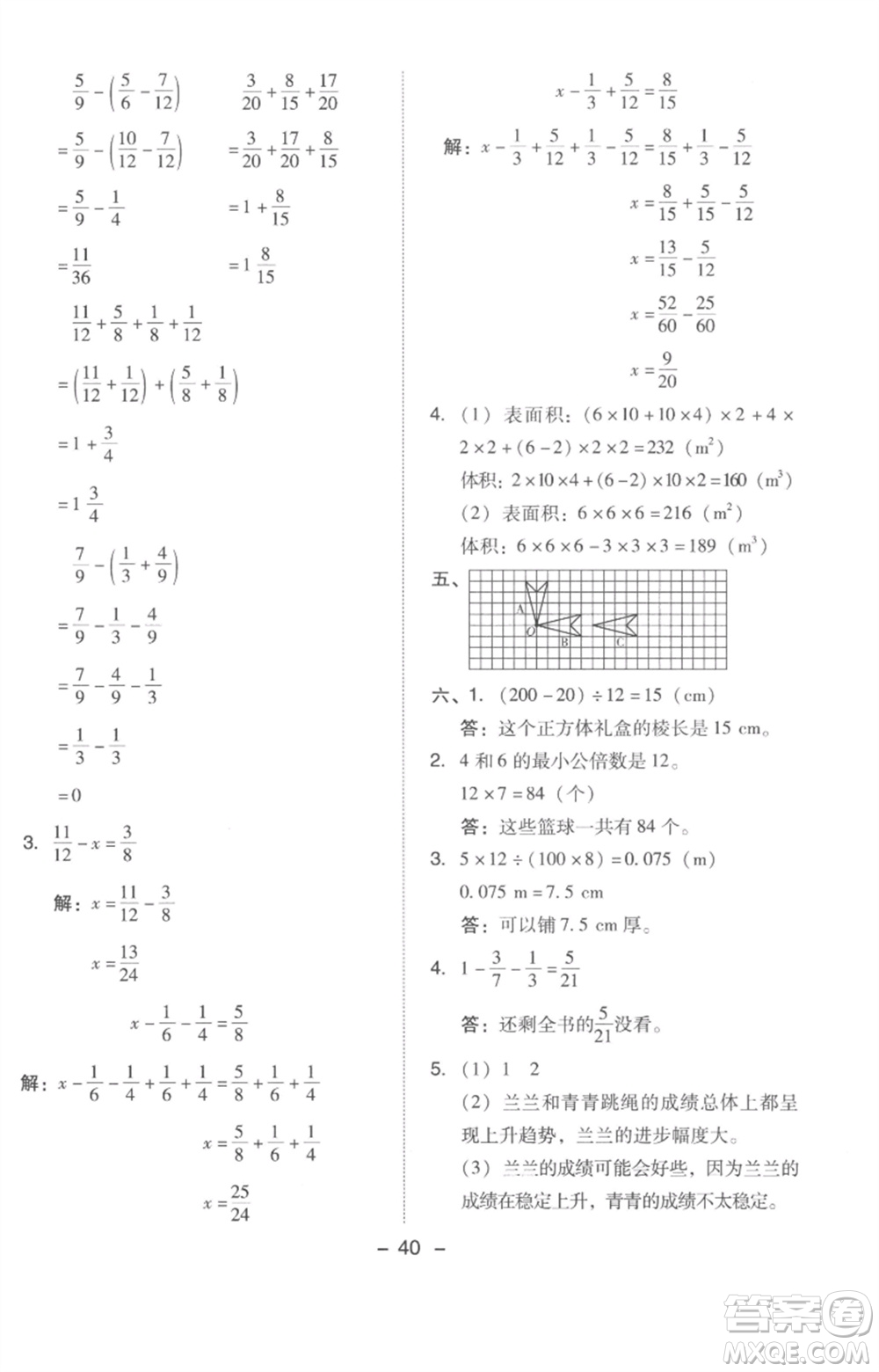 吉林教育出版社2023綜合應(yīng)用創(chuàng)新題典中點五年級數(shù)學下冊人教版浙江專版參考答案