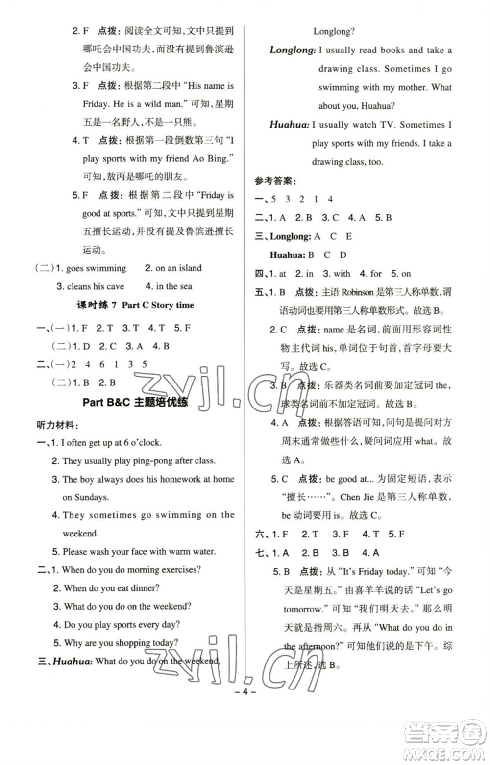 吉林教育出版社2023綜合應(yīng)用創(chuàng)新題典中點五年級英語下冊人教PEP版參考答案