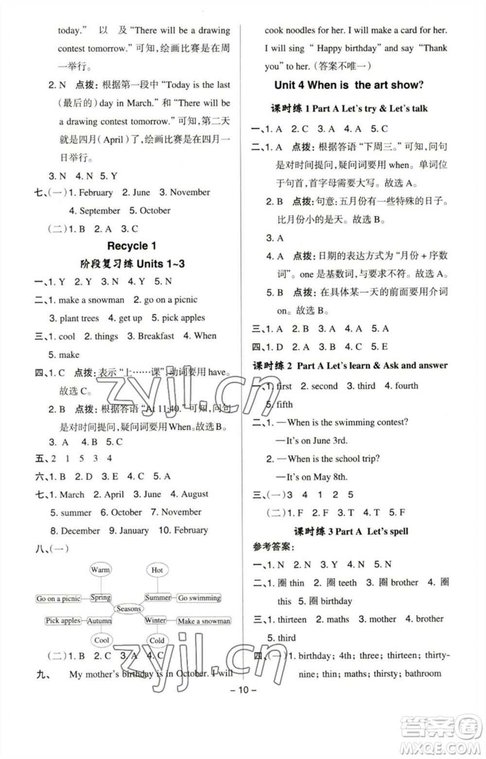 吉林教育出版社2023綜合應(yīng)用創(chuàng)新題典中點五年級英語下冊人教PEP版參考答案