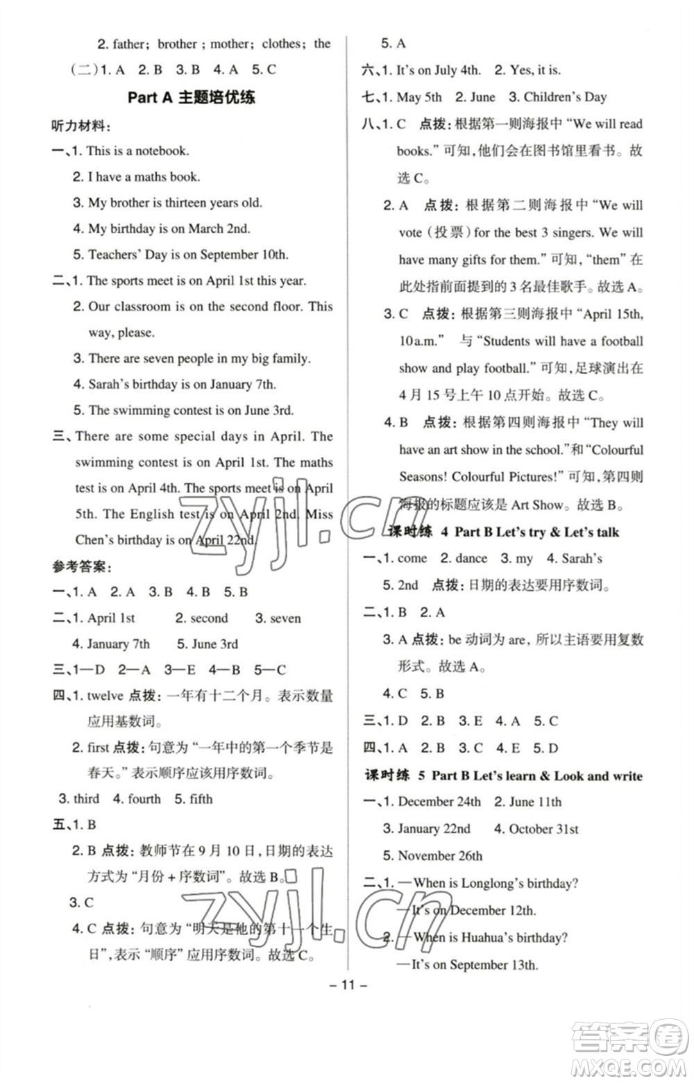 吉林教育出版社2023綜合應(yīng)用創(chuàng)新題典中點五年級英語下冊人教PEP版參考答案