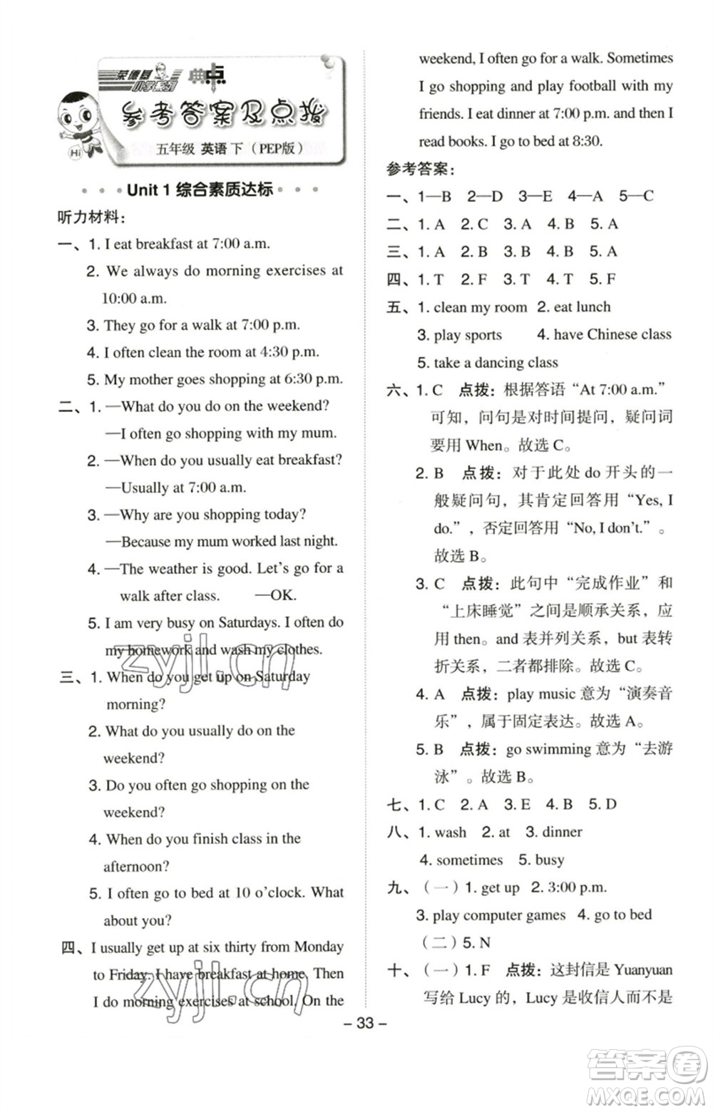 吉林教育出版社2023綜合應(yīng)用創(chuàng)新題典中點五年級英語下冊人教PEP版參考答案