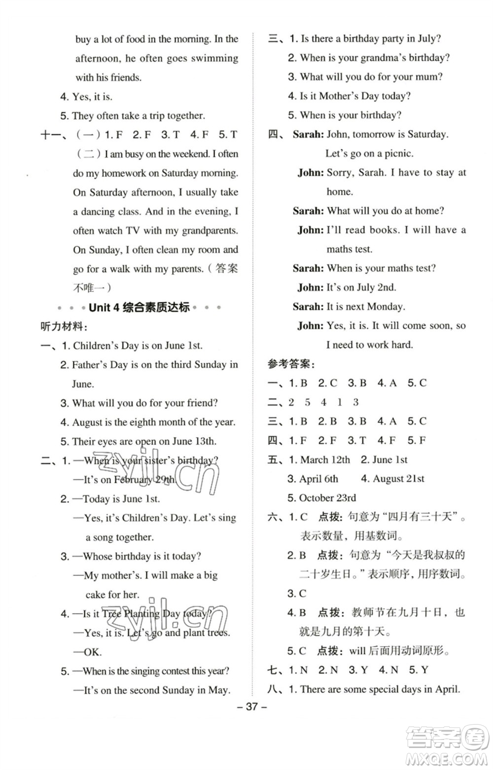 吉林教育出版社2023綜合應(yīng)用創(chuàng)新題典中點五年級英語下冊人教PEP版參考答案