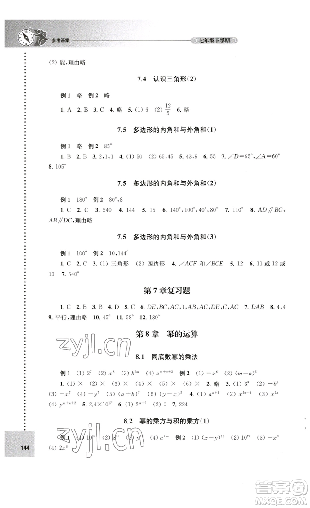 譯林出版社2023課課練初中數(shù)學(xué)七年級下冊蘇科版答案