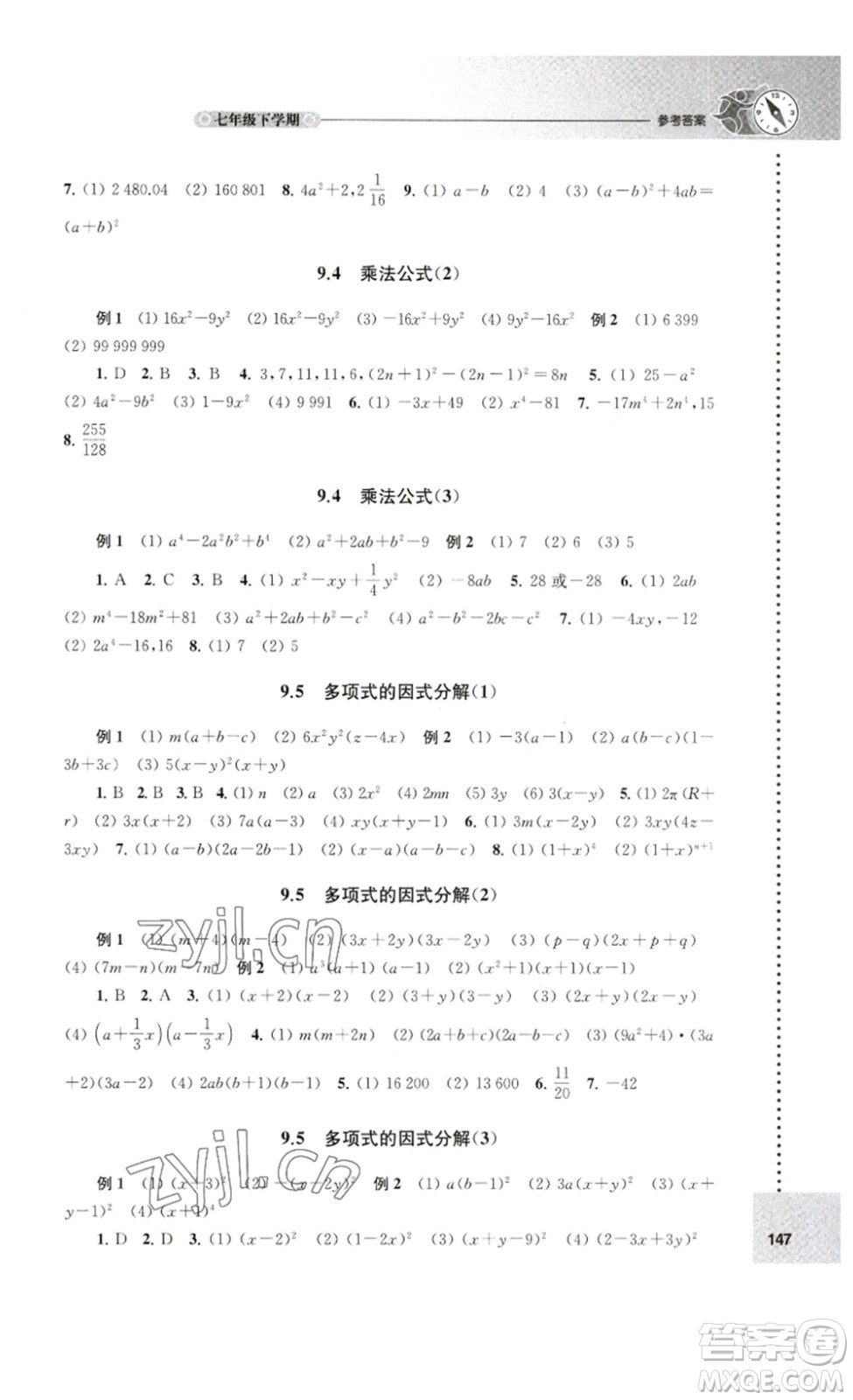 譯林出版社2023課課練初中數(shù)學(xué)七年級下冊蘇科版答案