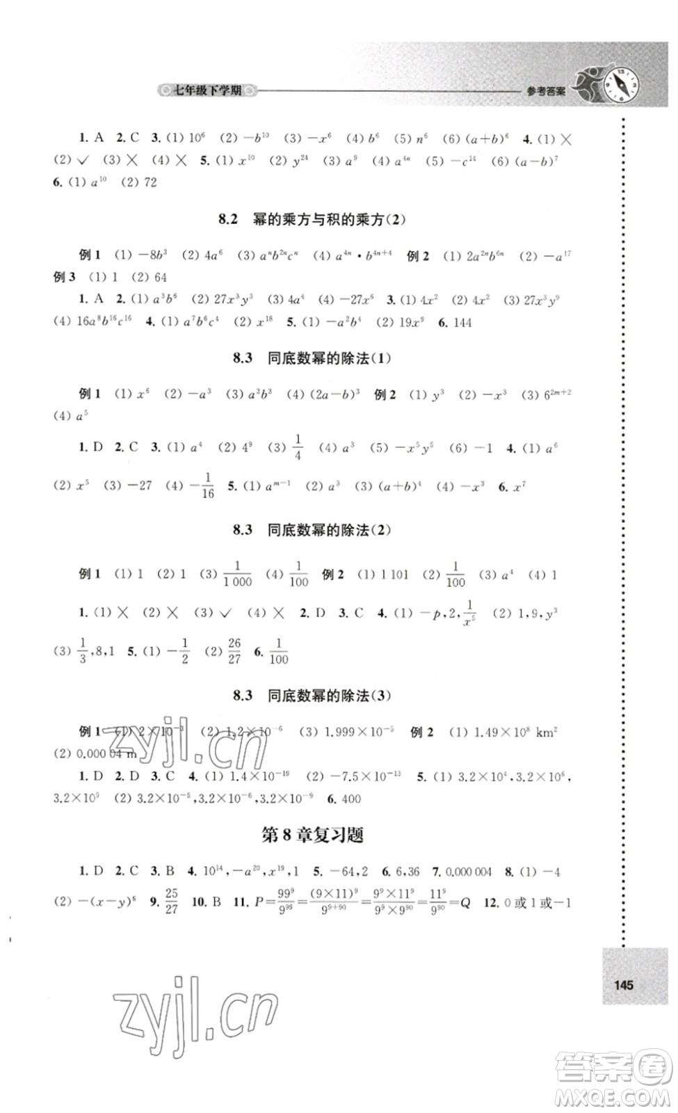 譯林出版社2023課課練初中數(shù)學(xué)七年級下冊蘇科版答案