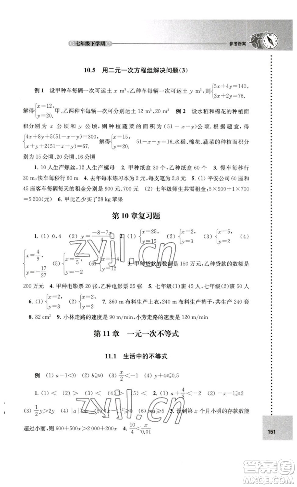 譯林出版社2023課課練初中數(shù)學(xué)七年級下冊蘇科版答案