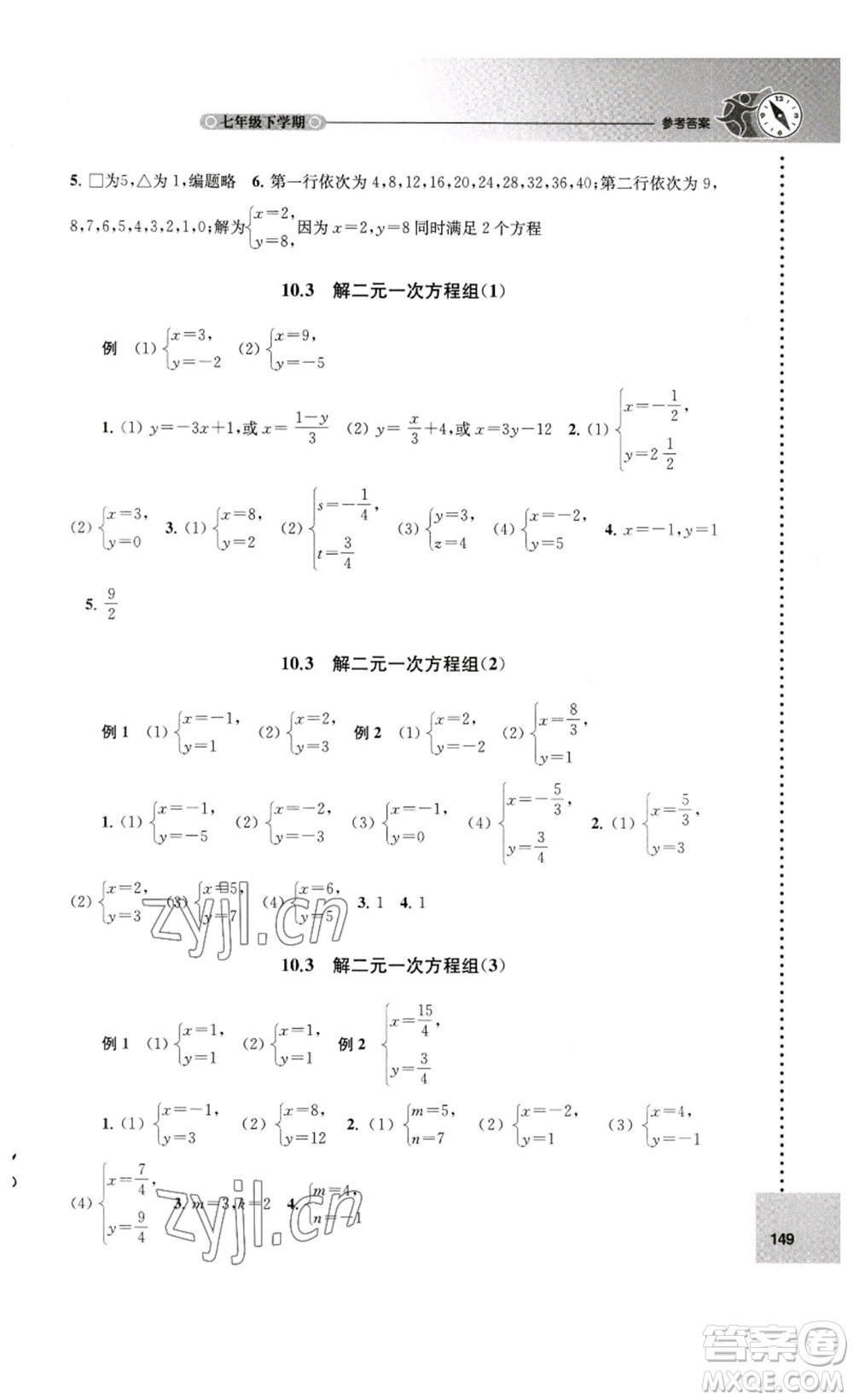 譯林出版社2023課課練初中數(shù)學(xué)七年級下冊蘇科版答案