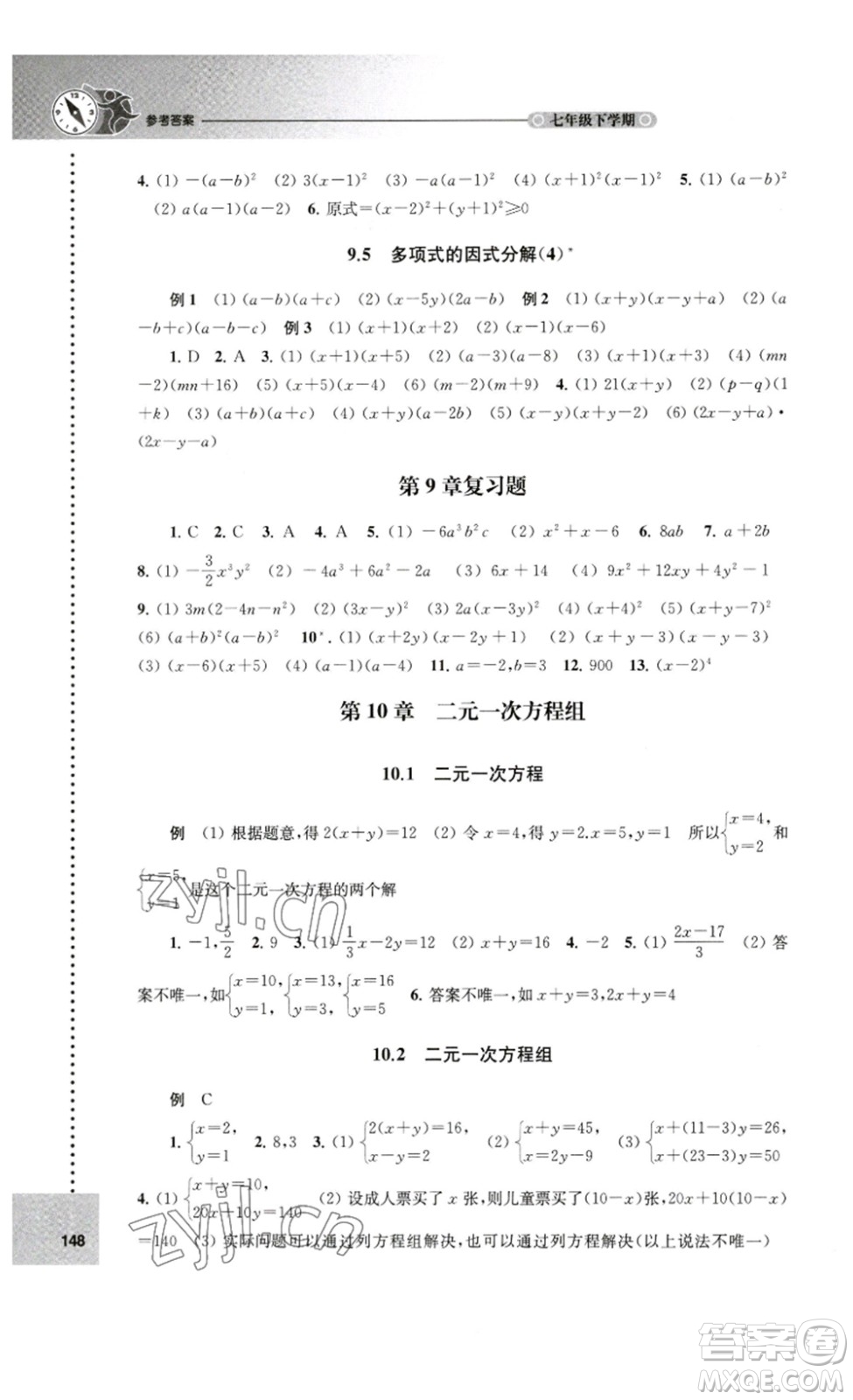 譯林出版社2023課課練初中數(shù)學(xué)七年級下冊蘇科版答案