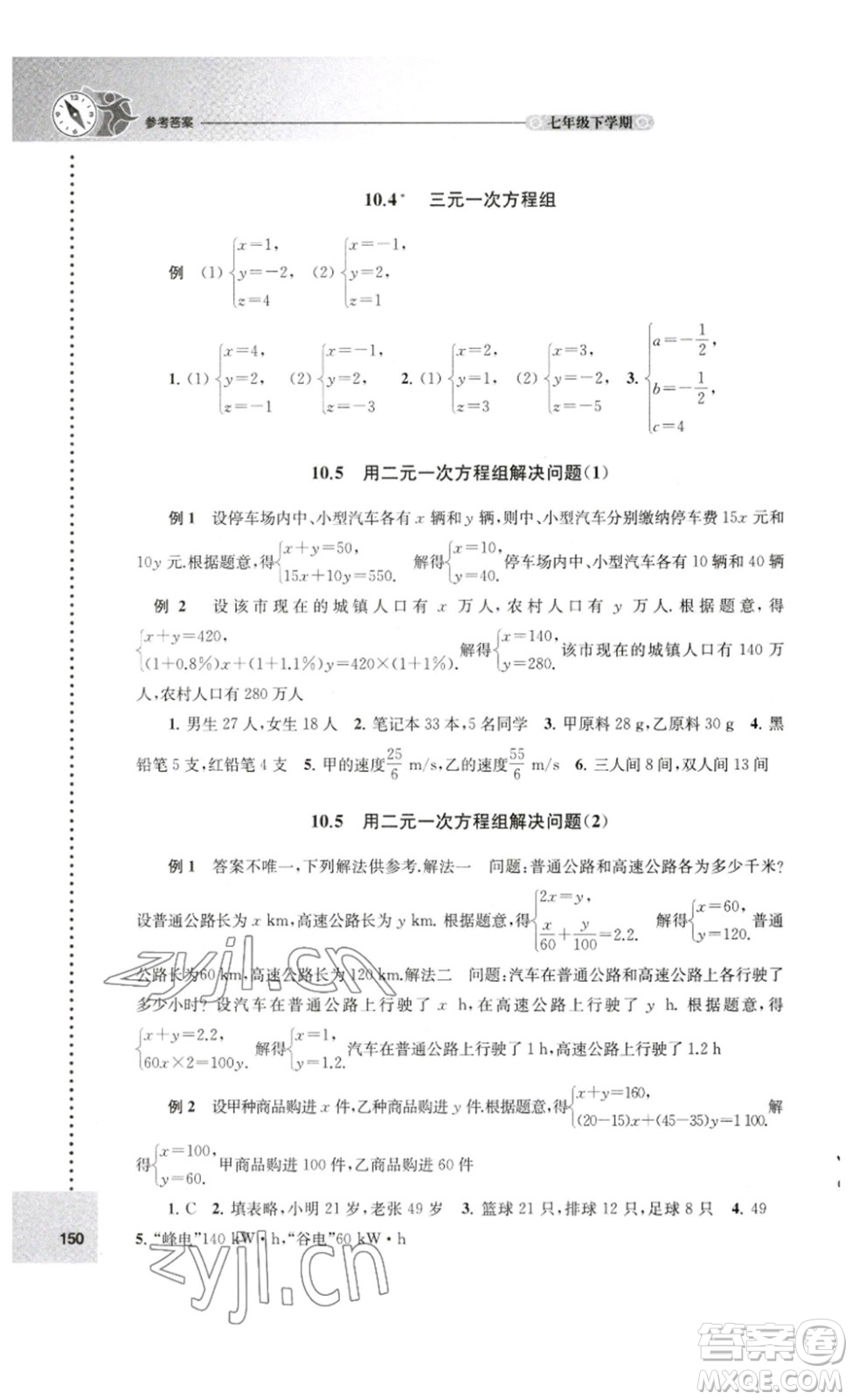 譯林出版社2023課課練初中數(shù)學(xué)七年級下冊蘇科版答案