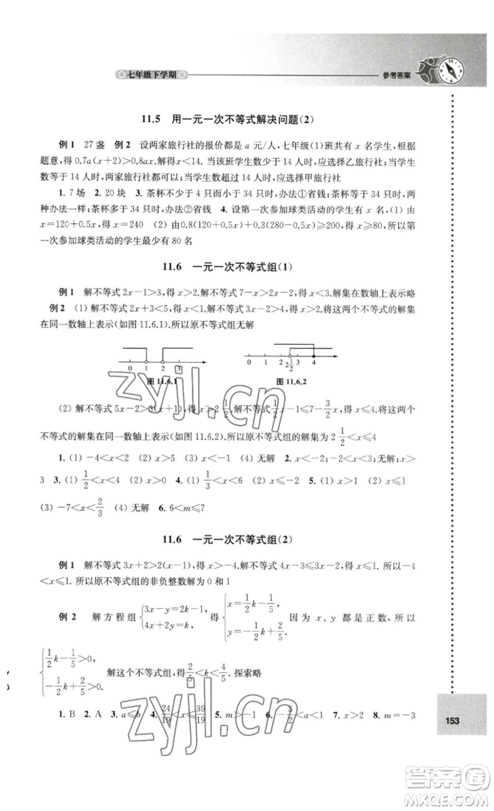 譯林出版社2023課課練初中數(shù)學(xué)七年級下冊蘇科版答案