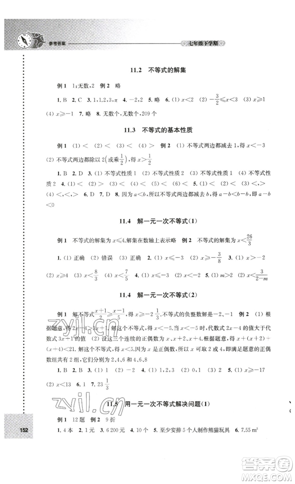 譯林出版社2023課課練初中數(shù)學(xué)七年級下冊蘇科版答案