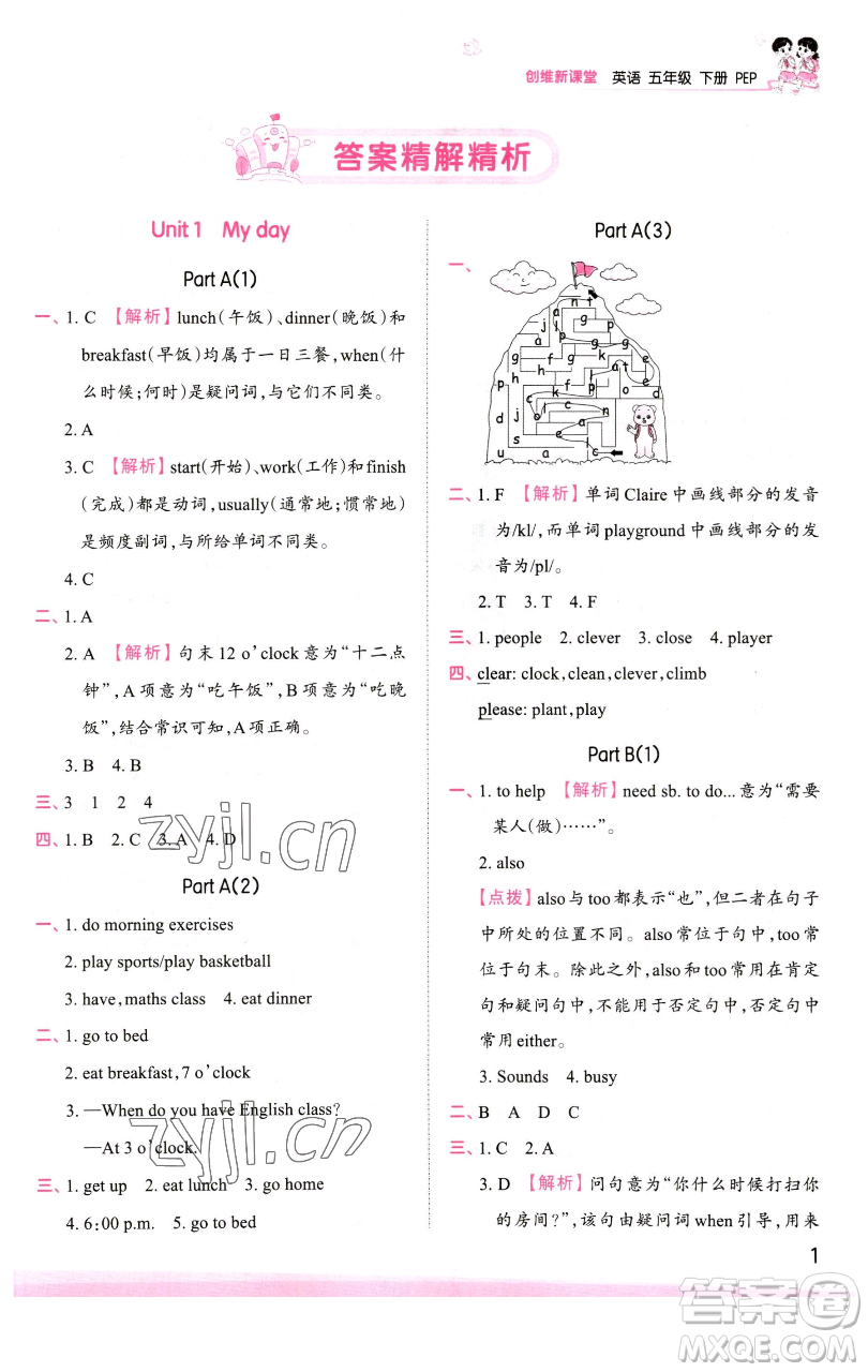 江西人民出版社2023王朝霞創(chuàng)維新課堂英語(yǔ)五年級(jí)下冊(cè)人教PEP版參考答案