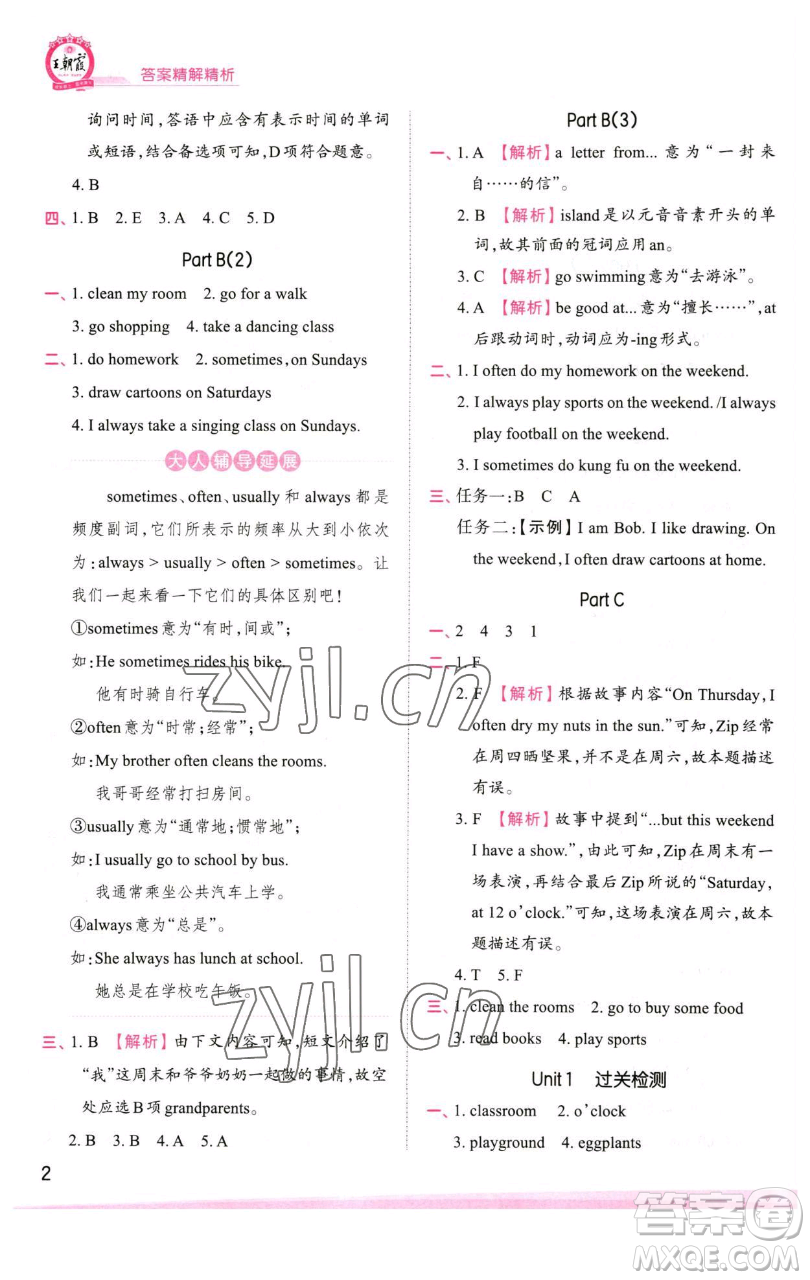 江西人民出版社2023王朝霞創(chuàng)維新課堂英語(yǔ)五年級(jí)下冊(cè)人教PEP版參考答案