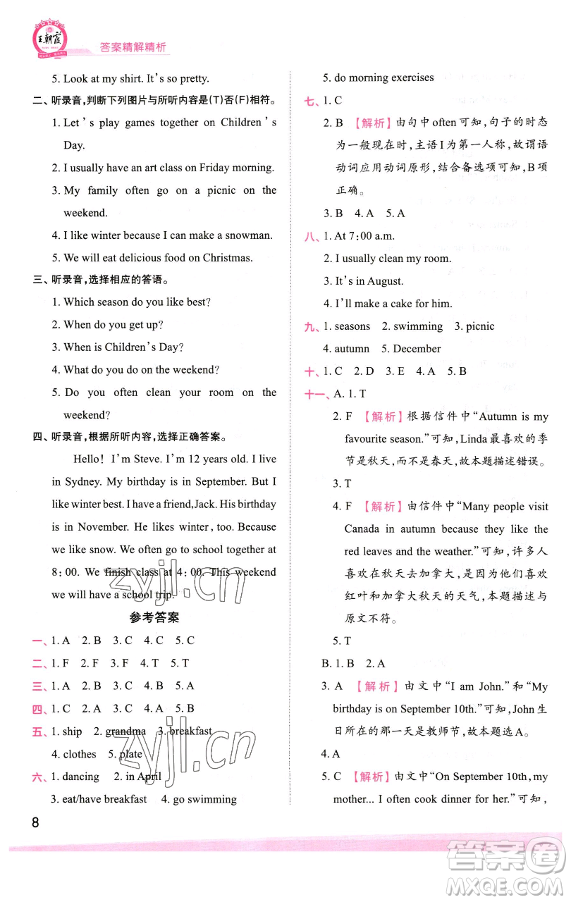 江西人民出版社2023王朝霞創(chuàng)維新課堂英語(yǔ)五年級(jí)下冊(cè)人教PEP版參考答案