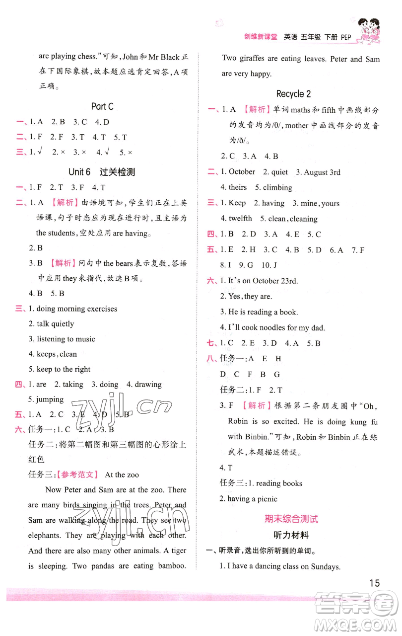 江西人民出版社2023王朝霞創(chuàng)維新課堂英語(yǔ)五年級(jí)下冊(cè)人教PEP版參考答案