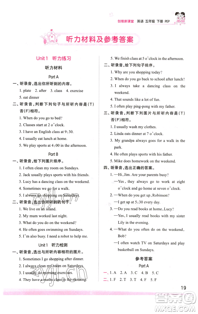 江西人民出版社2023王朝霞創(chuàng)維新課堂英語(yǔ)五年級(jí)下冊(cè)人教PEP版參考答案