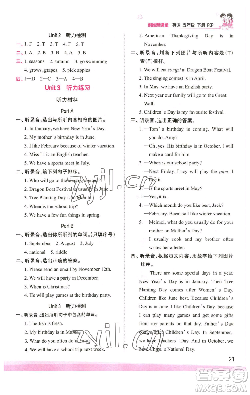 江西人民出版社2023王朝霞創(chuàng)維新課堂英語(yǔ)五年級(jí)下冊(cè)人教PEP版參考答案