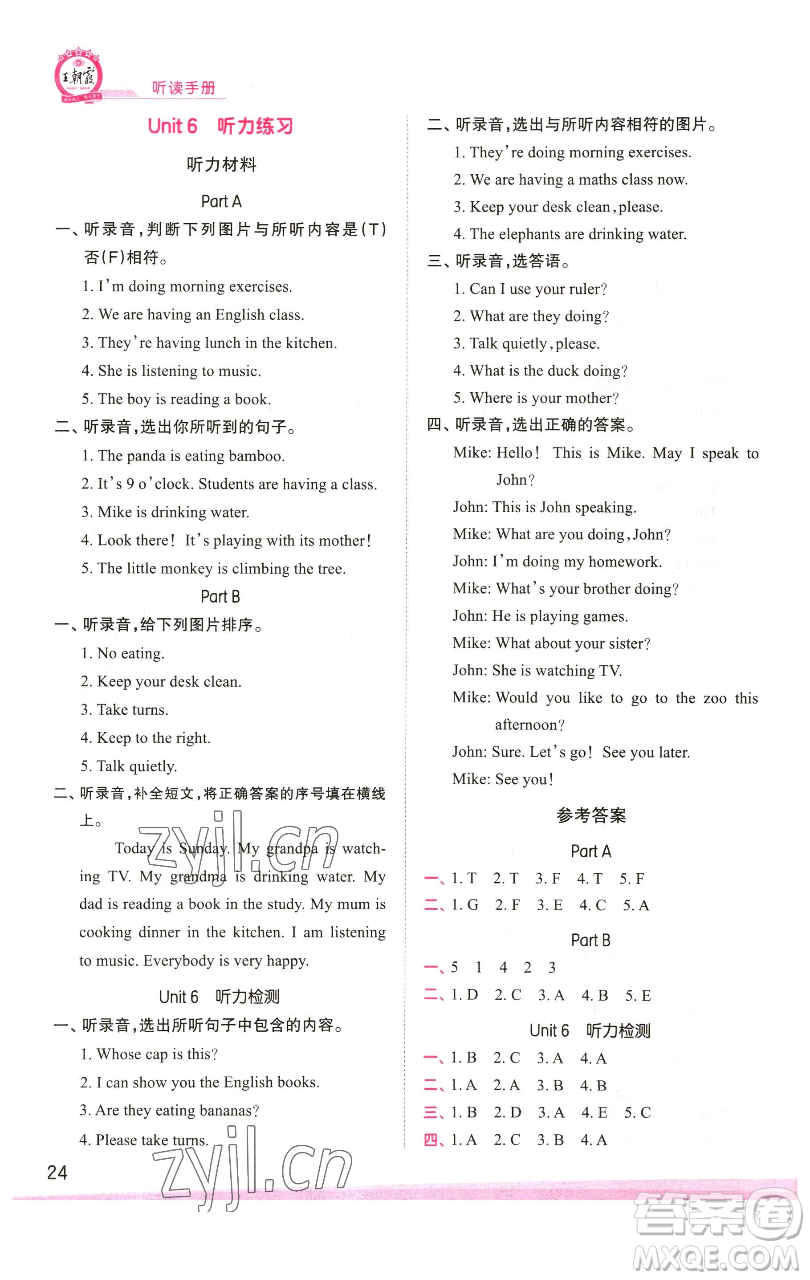 江西人民出版社2023王朝霞創(chuàng)維新課堂英語(yǔ)五年級(jí)下冊(cè)人教PEP版參考答案