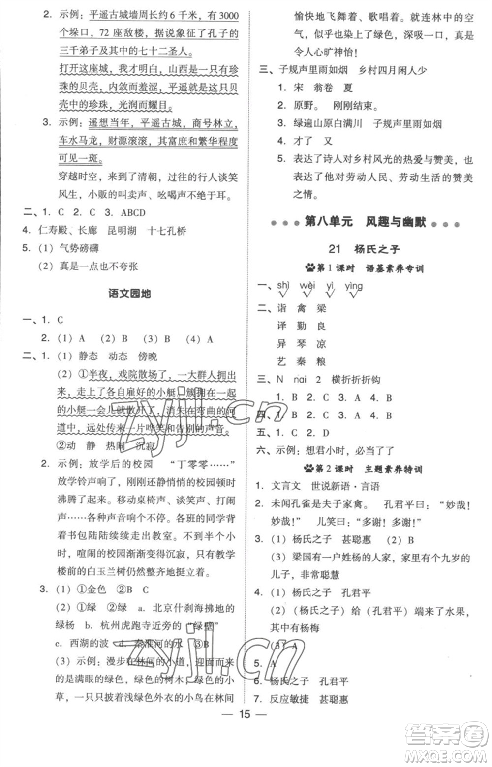 吉林教育出版社2023綜合應(yīng)用創(chuàng)新題典中點五年級語文下冊人教版浙江專版參考答案