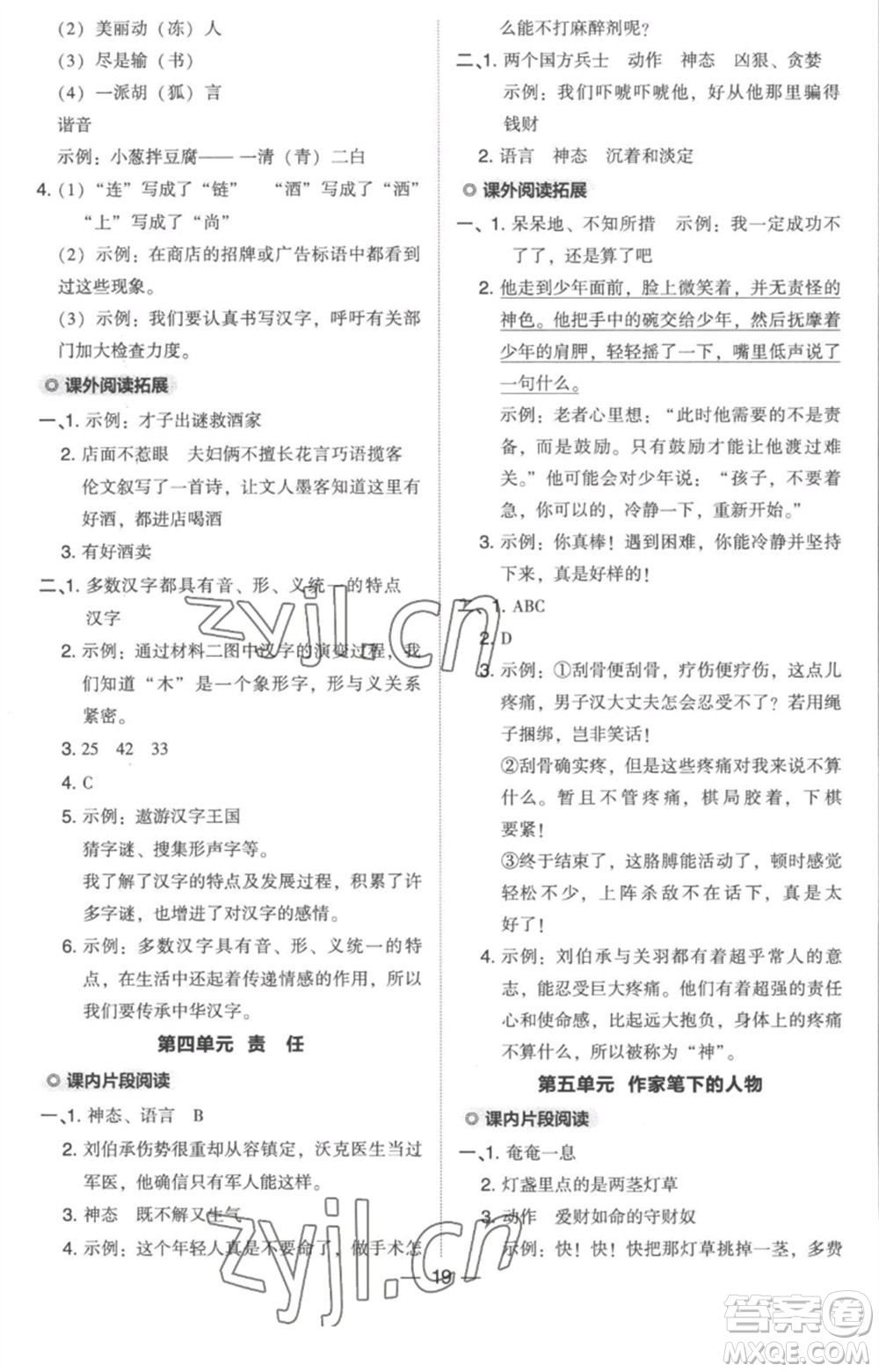 吉林教育出版社2023綜合應(yīng)用創(chuàng)新題典中點五年級語文下冊人教版浙江專版參考答案