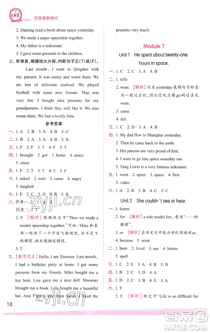 江西人民出版社2023王朝霞創(chuàng)維新課堂英語六年級下冊外研版參考答案