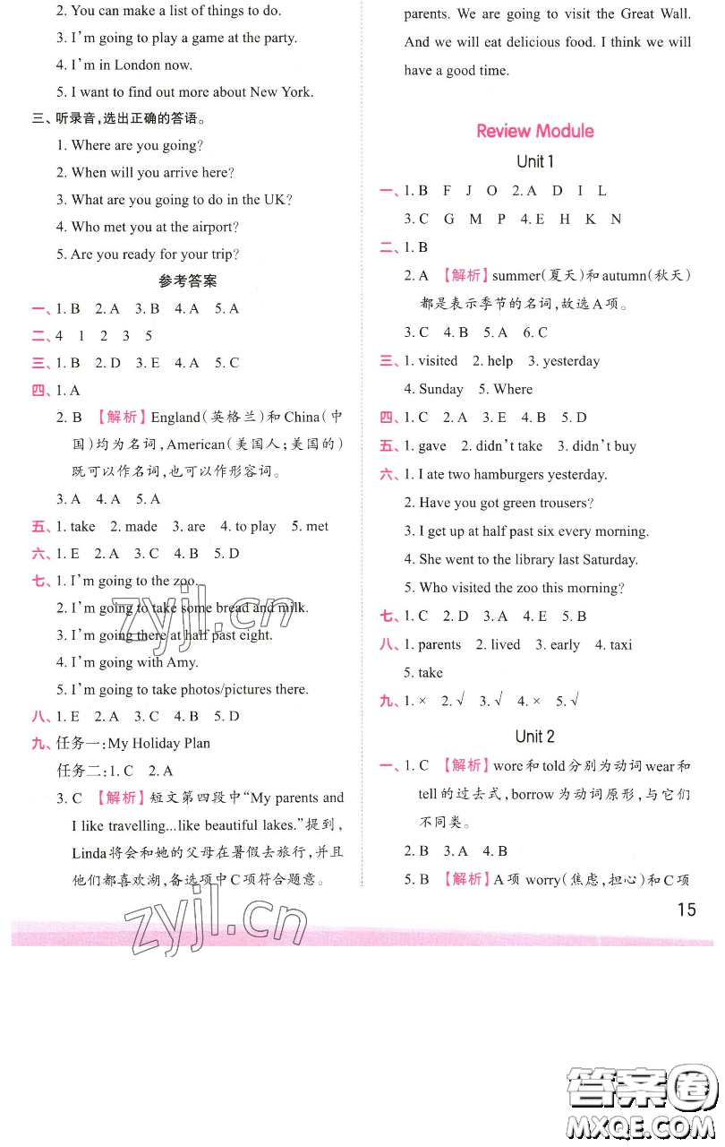 江西人民出版社2023王朝霞創(chuàng)維新課堂英語(yǔ)五年級(jí)下冊(cè)外研版參考答案