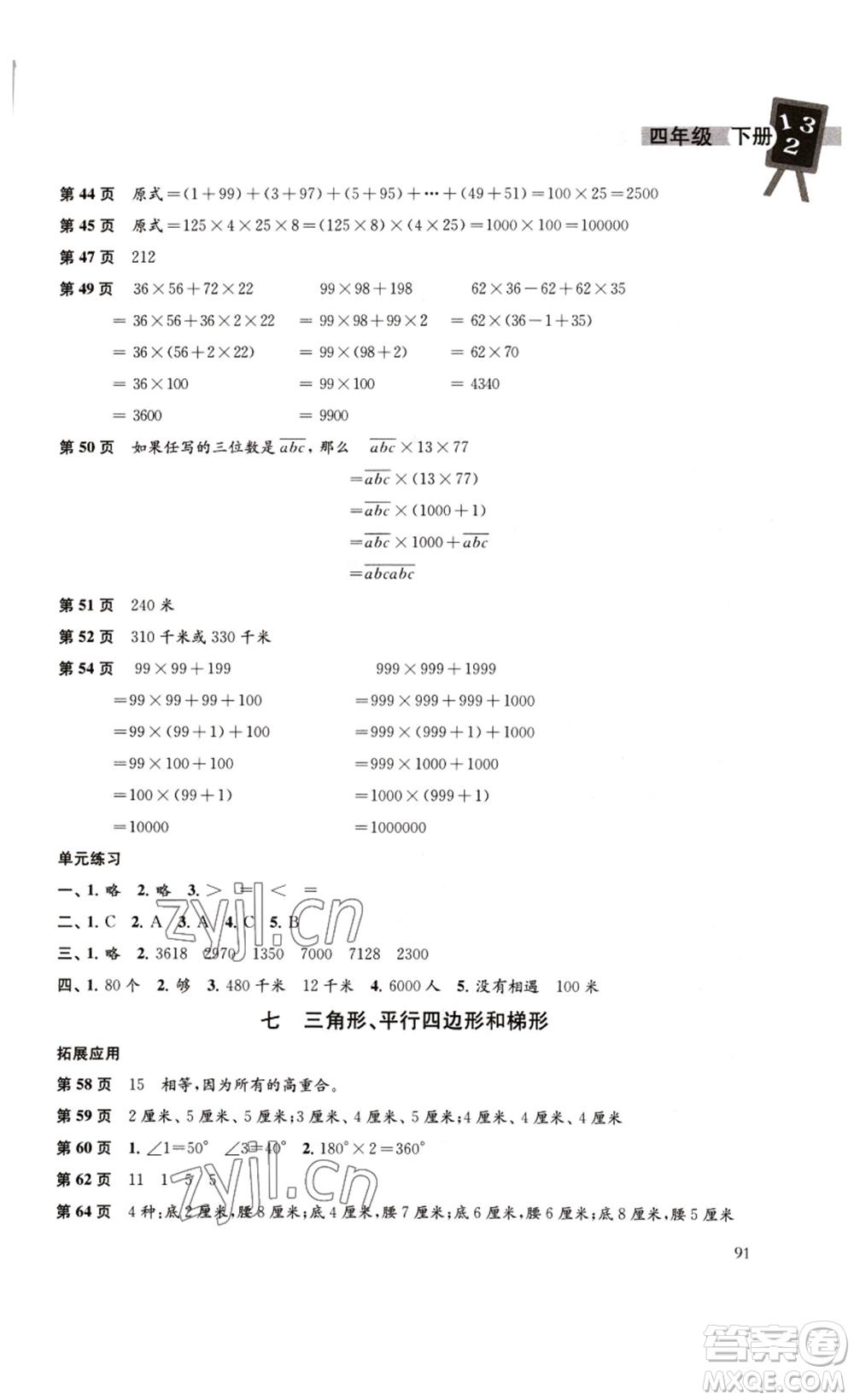 譯林出版社2023課課練小學(xué)數(shù)學(xué)四年級下冊蘇教版答案