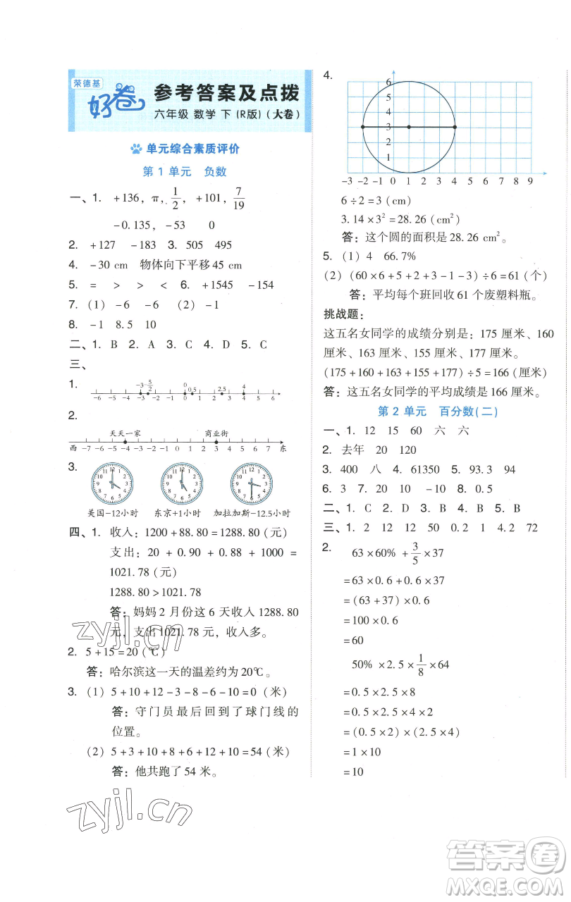 吉林教育出版社2023好卷六年級數(shù)學下冊人教版參考答案