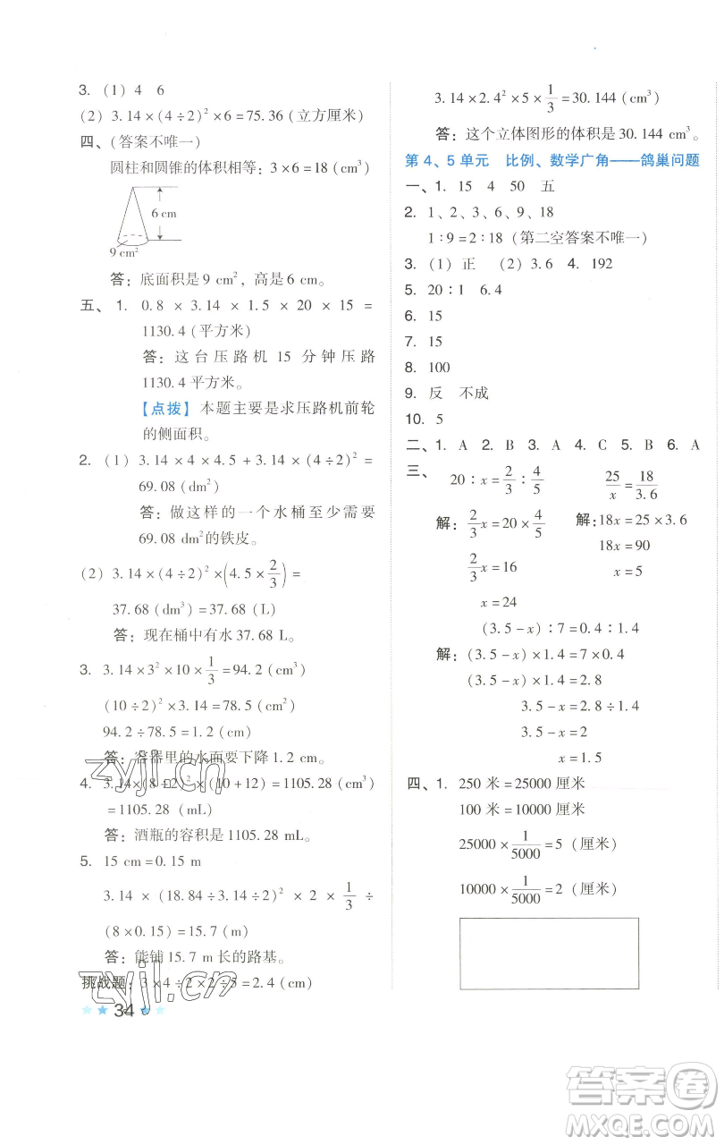 吉林教育出版社2023好卷六年級數(shù)學下冊人教版參考答案