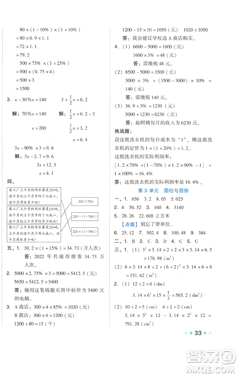 吉林教育出版社2023好卷六年級數(shù)學下冊人教版參考答案