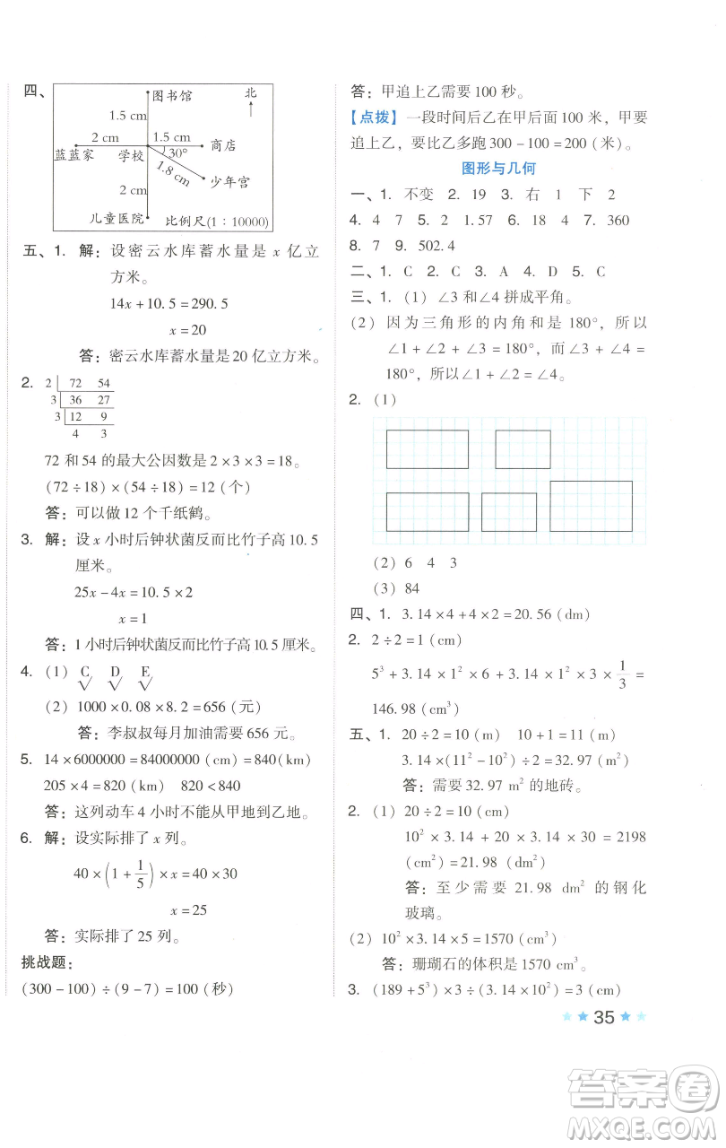 吉林教育出版社2023好卷六年級數(shù)學下冊人教版參考答案