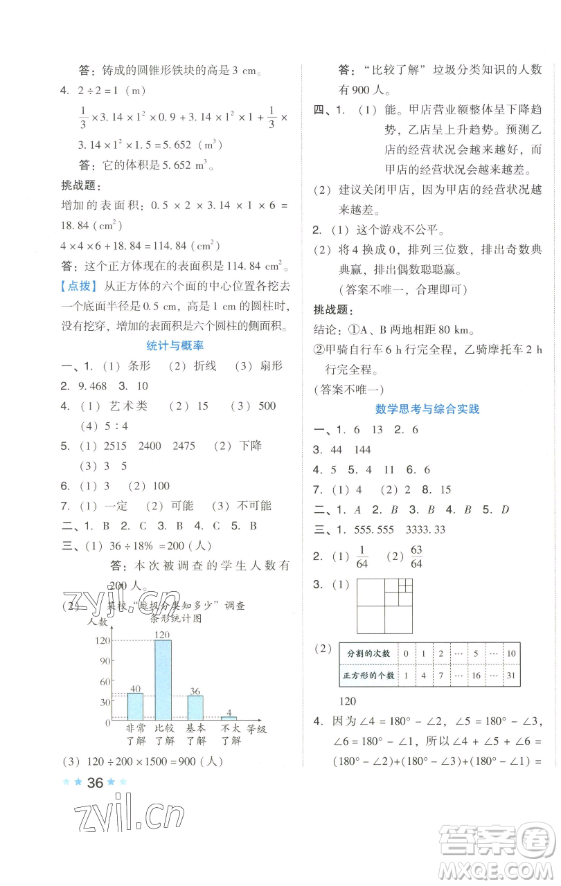 吉林教育出版社2023好卷六年級數(shù)學下冊人教版參考答案