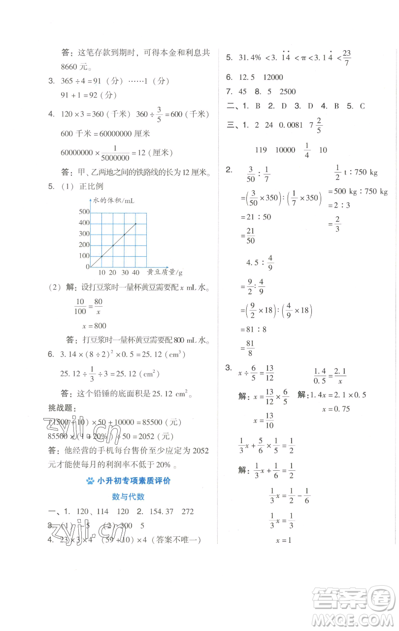 吉林教育出版社2023好卷六年級數(shù)學下冊人教版參考答案