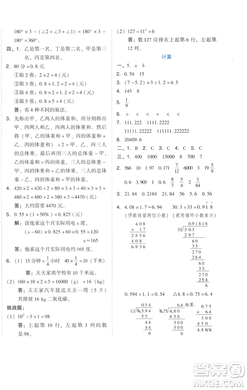 吉林教育出版社2023好卷六年級數(shù)學下冊人教版參考答案