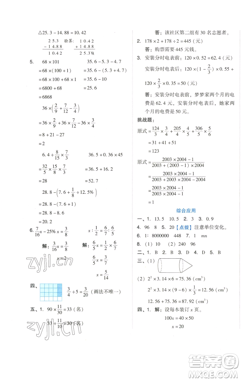 吉林教育出版社2023好卷六年級數(shù)學下冊人教版參考答案