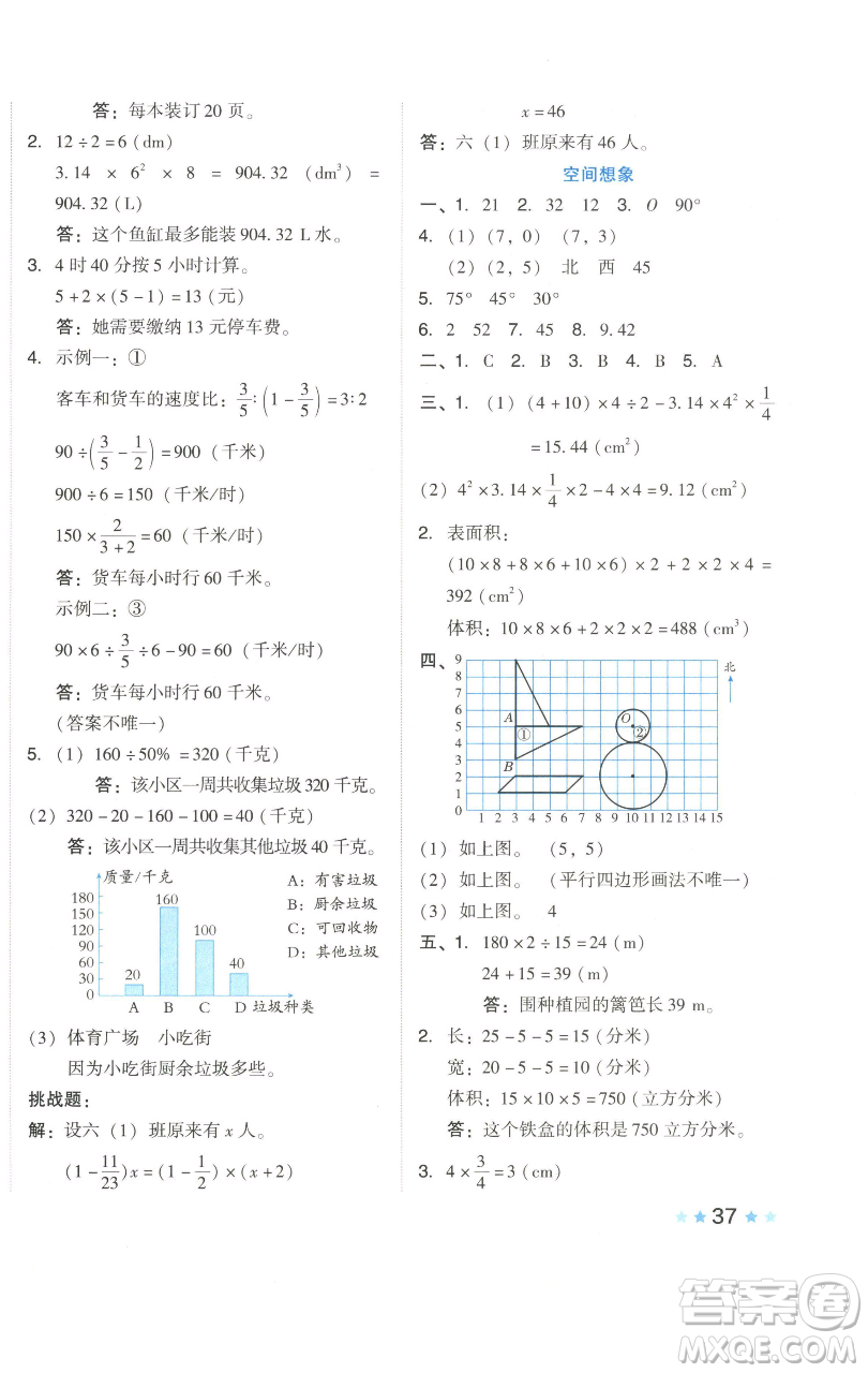 吉林教育出版社2023好卷六年級數(shù)學下冊人教版參考答案