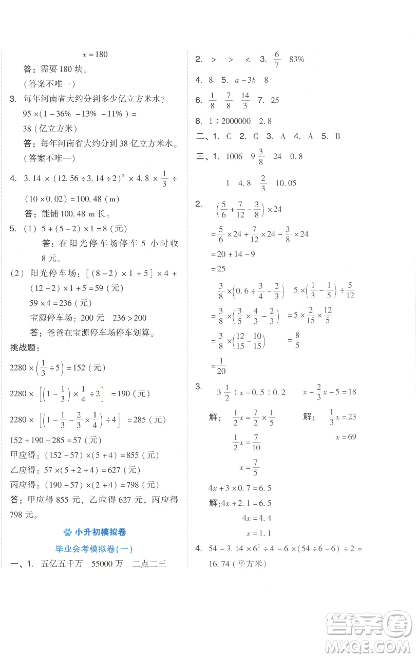 吉林教育出版社2023好卷六年級數(shù)學下冊人教版參考答案