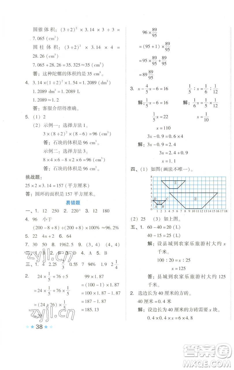 吉林教育出版社2023好卷六年級數(shù)學下冊人教版參考答案