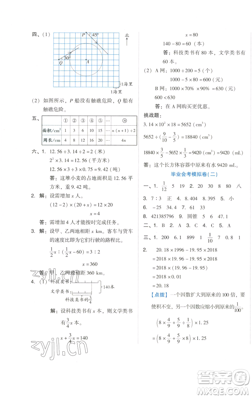 吉林教育出版社2023好卷六年級數(shù)學下冊人教版參考答案