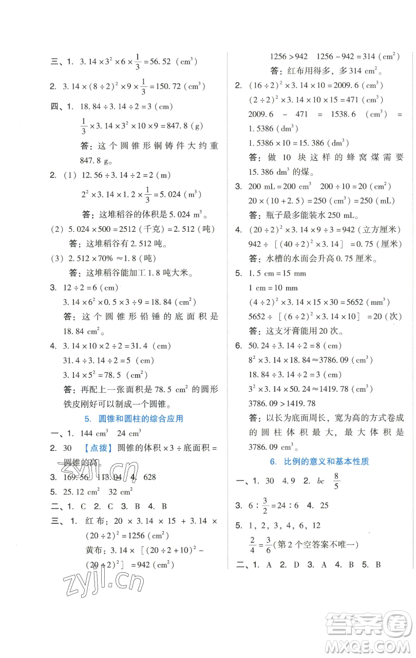 吉林教育出版社2023好卷六年級數(shù)學下冊人教版參考答案