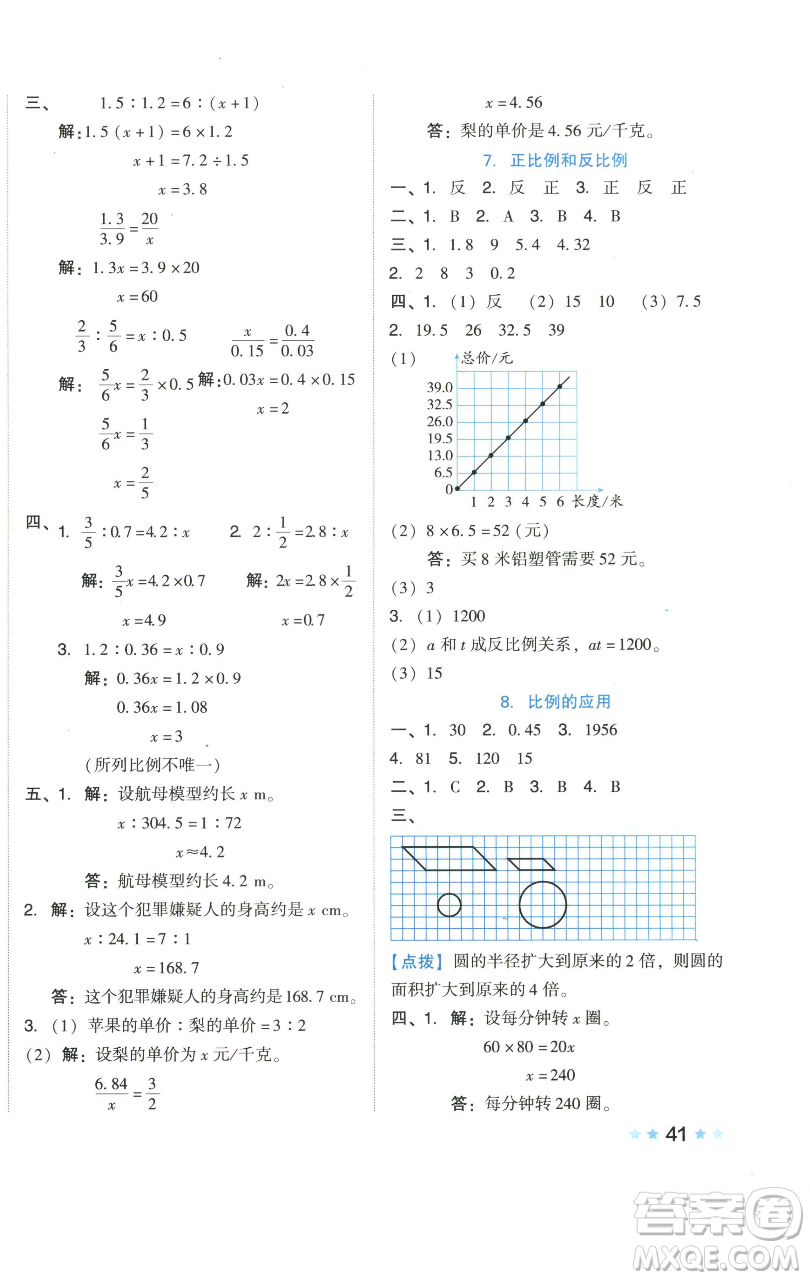 吉林教育出版社2023好卷六年級數(shù)學下冊人教版參考答案