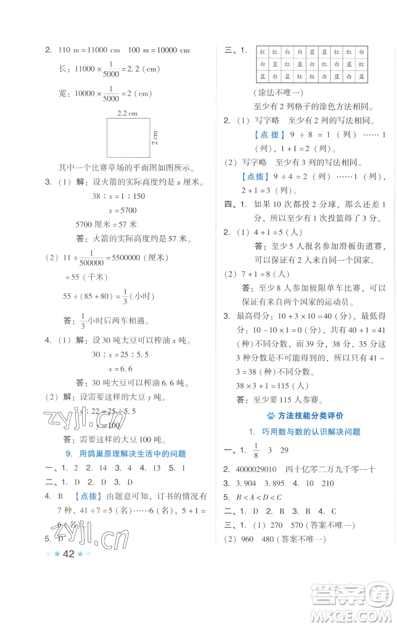 吉林教育出版社2023好卷六年級數(shù)學下冊人教版參考答案