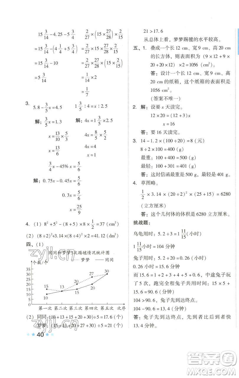 吉林教育出版社2023好卷六年級數(shù)學下冊人教版參考答案