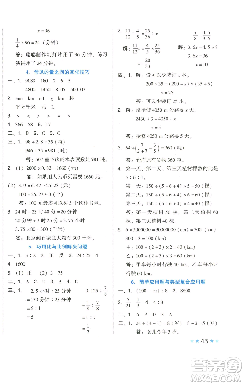 吉林教育出版社2023好卷六年級數(shù)學下冊人教版參考答案