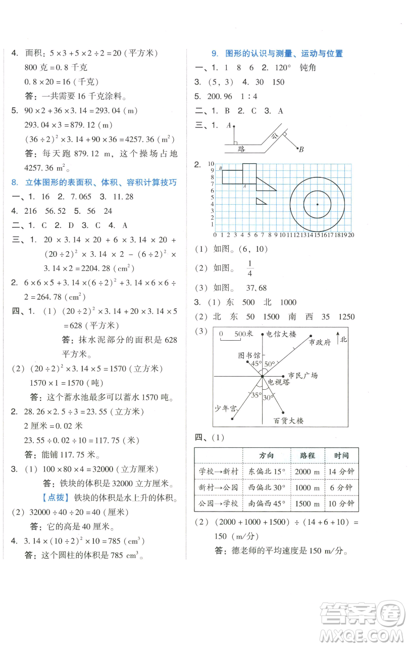 吉林教育出版社2023好卷六年級數(shù)學下冊人教版參考答案